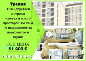 1 спальня Тракия, Пловдив