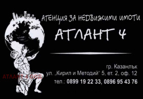 Плот Сливито, регион Стара Загора